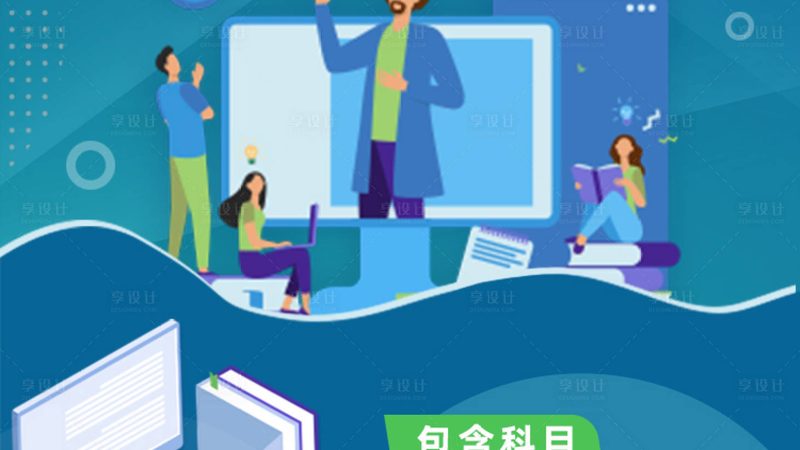 学历提升机构如何选择？揭秘关键指标与避坑指南